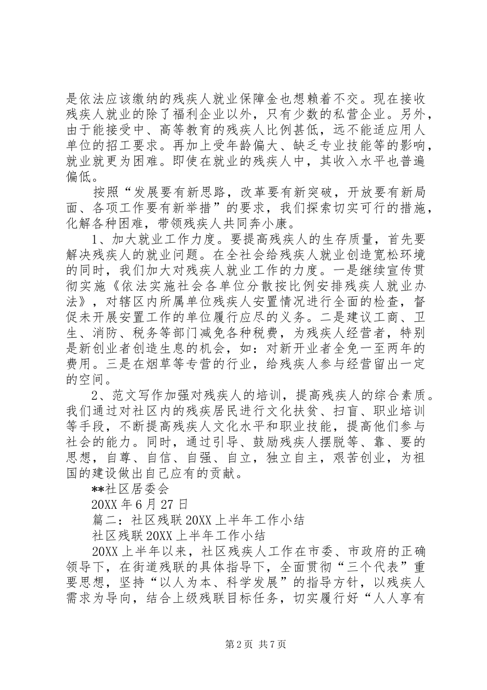 2024年残疾人工作半年总结_第2页