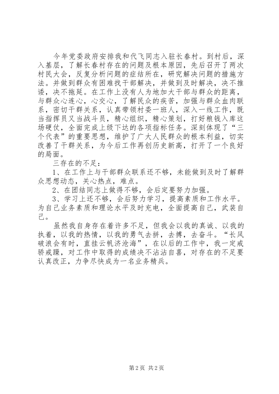 2024年法警自查自纠报告范文_第2页