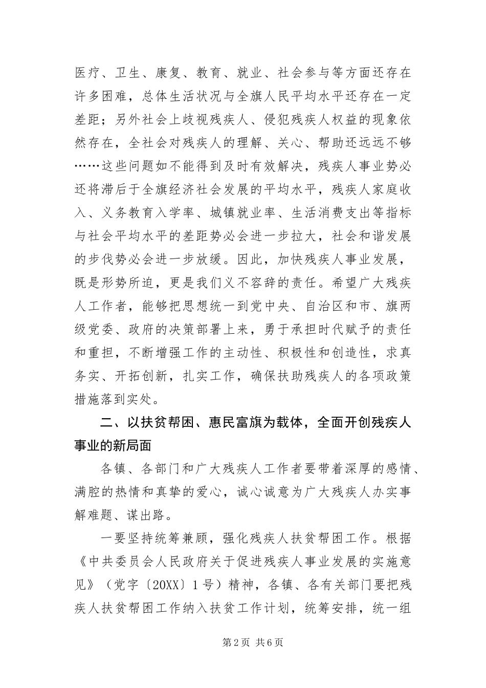 2024年残疾人工作大会讲话材料_第2页