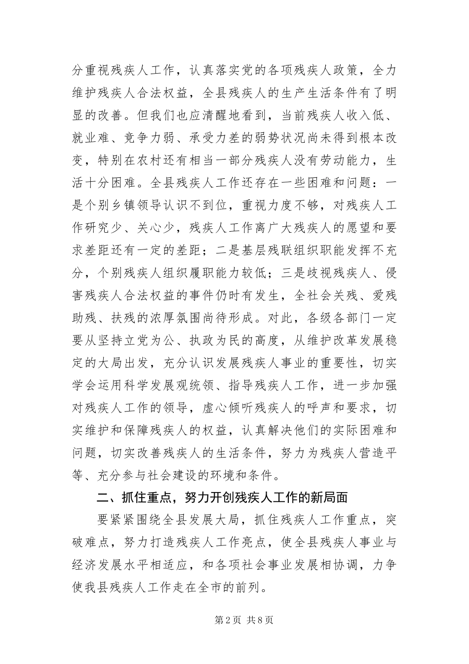 2024年残疾人工作大会县长致辞材料_第2页