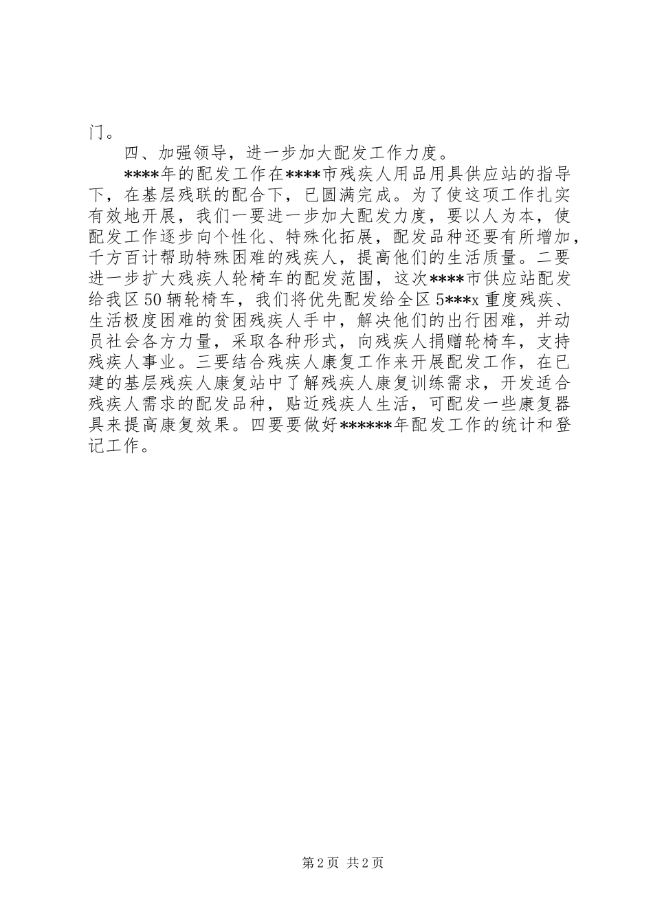 2024年残疾人工作个人小结_第2页