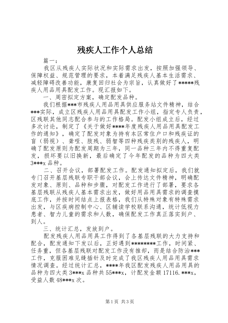 2024年残疾人工作个人总结_第1页