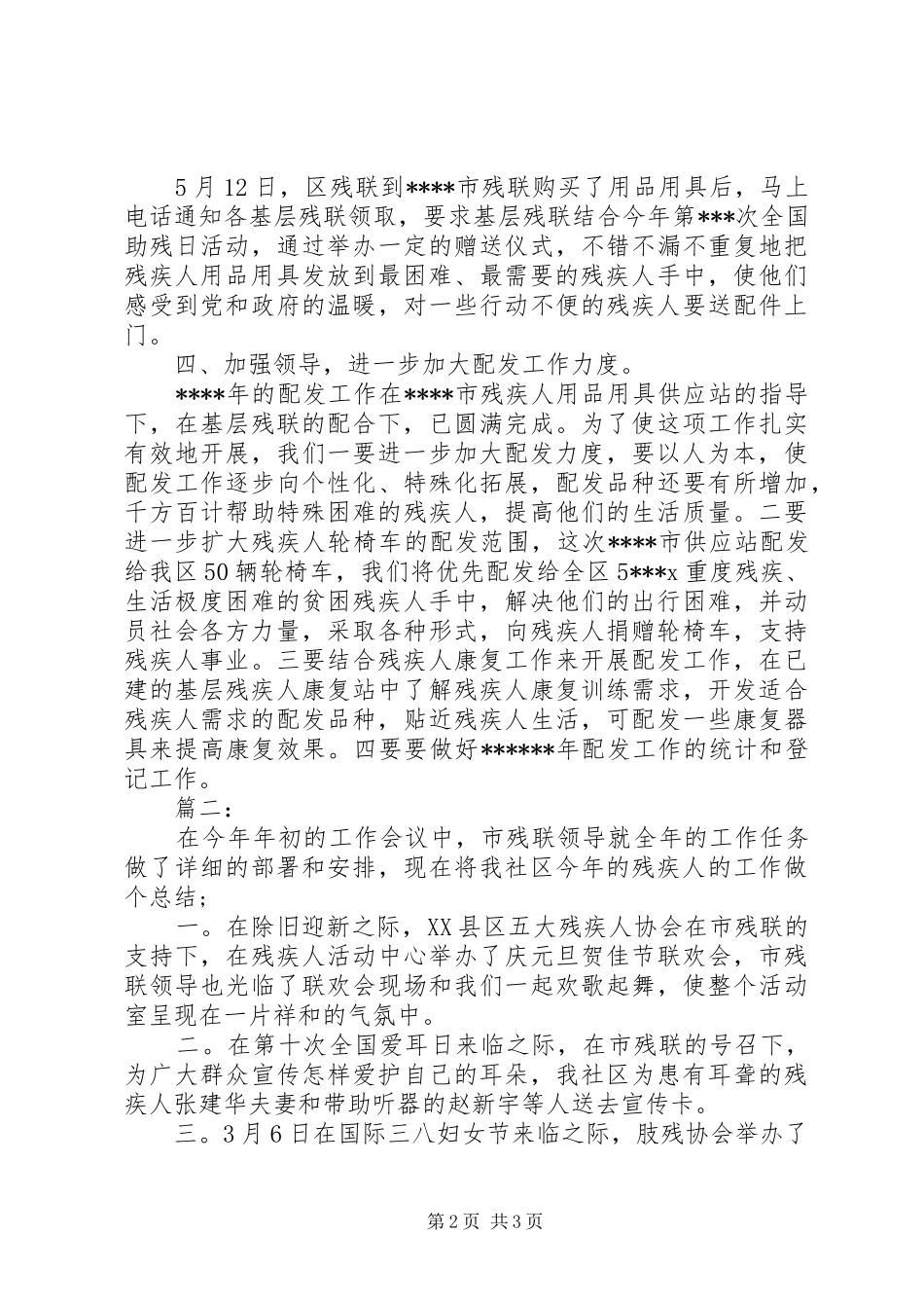 2024年残疾人工作个人总结_第2页