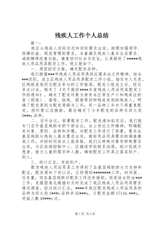 2024年残疾人工作个人总结