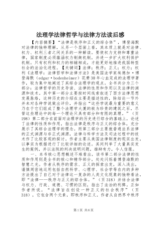 2024年法理学法律哲学与法律方法读后感