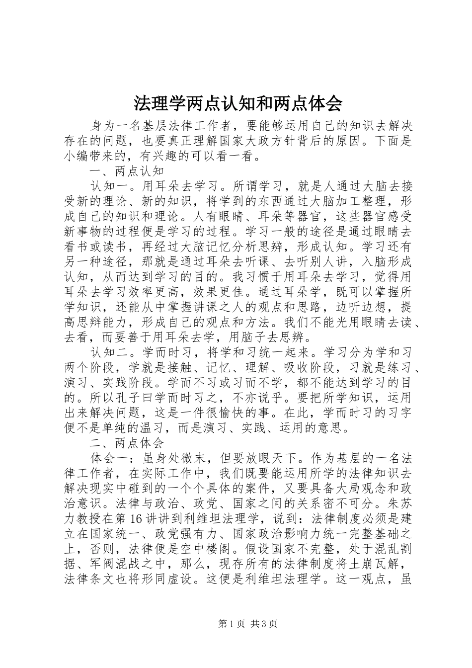 2024年法理学两点认知和两点体会_第1页