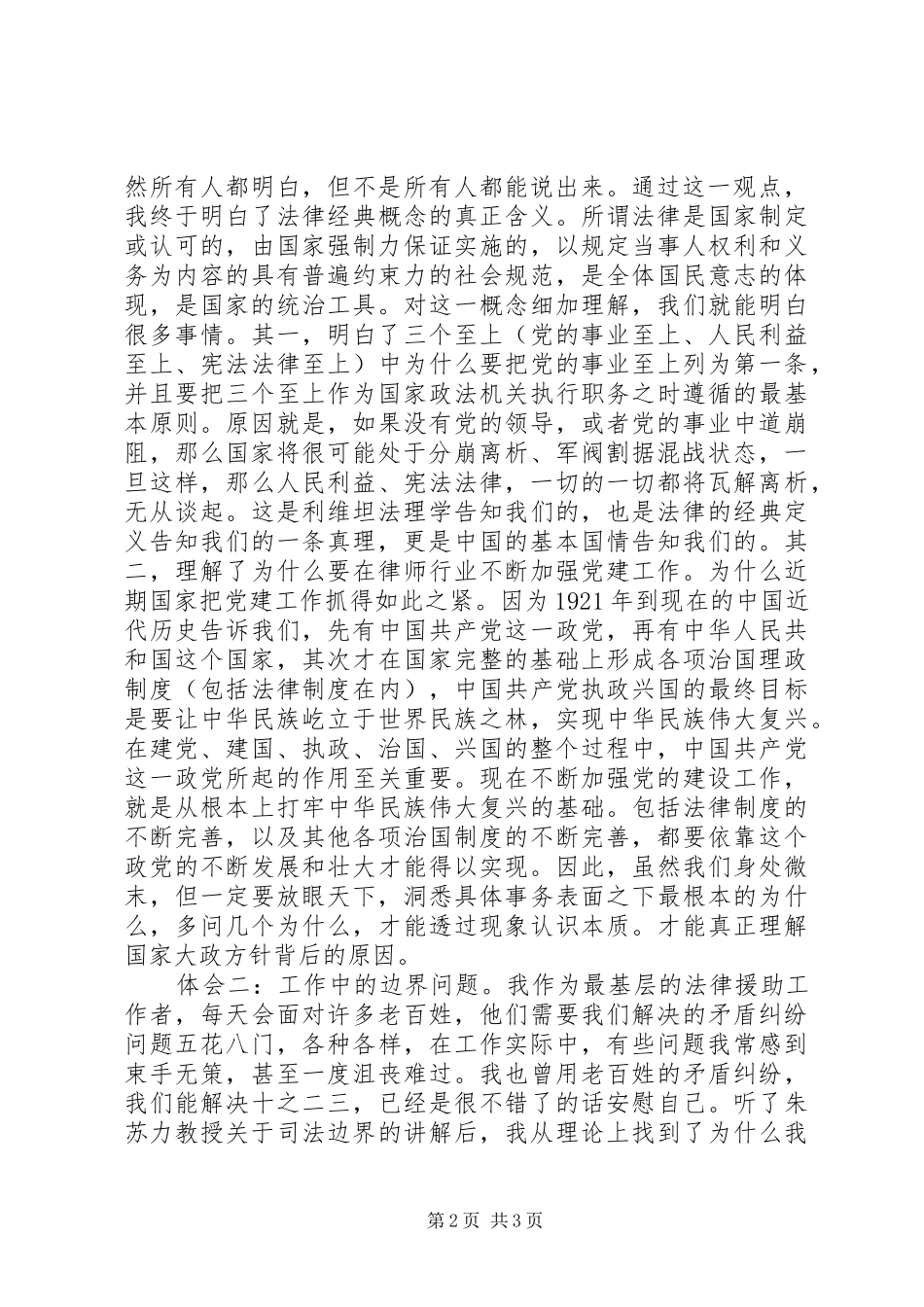 2024年法理学两点认知和两点体会_第2页