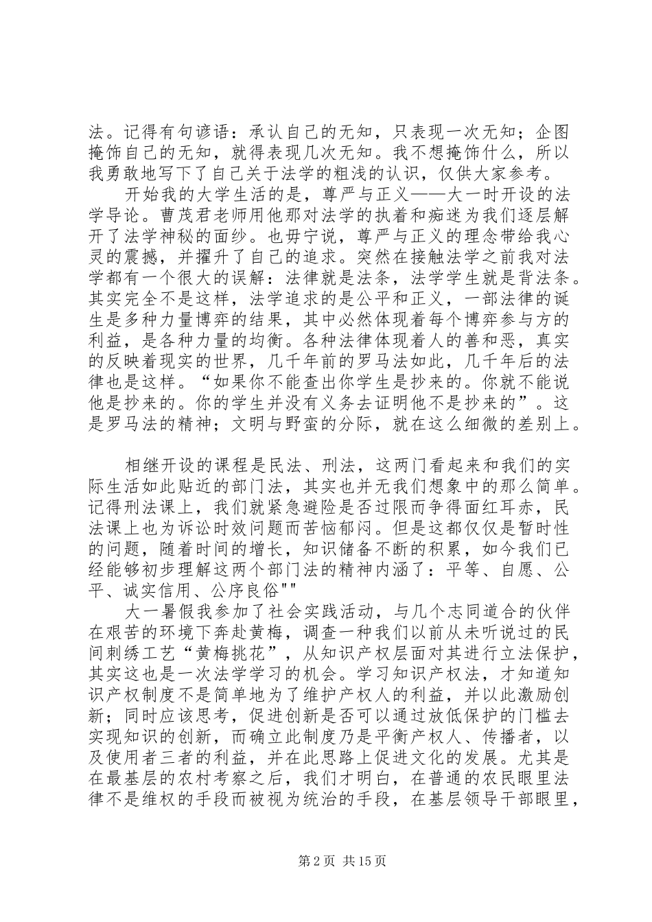 2024年法理学学习感想_第2页