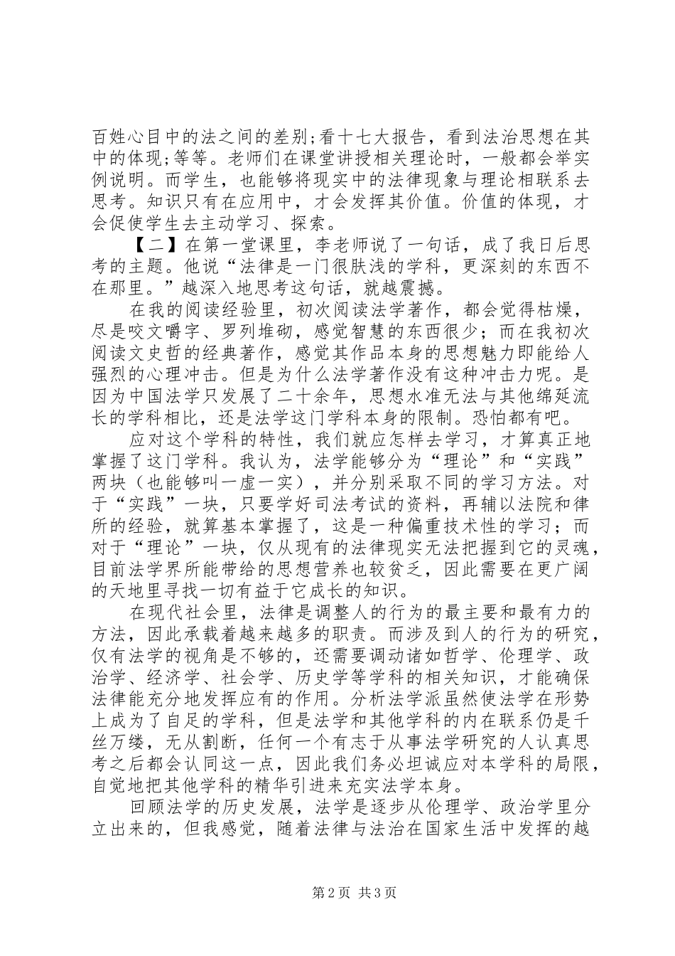 2024年法理学学习心得_第2页
