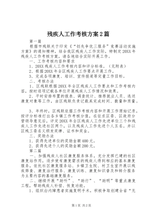 2024年残疾人工作考核方案篇