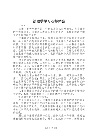 2024年法理学学习心得体会