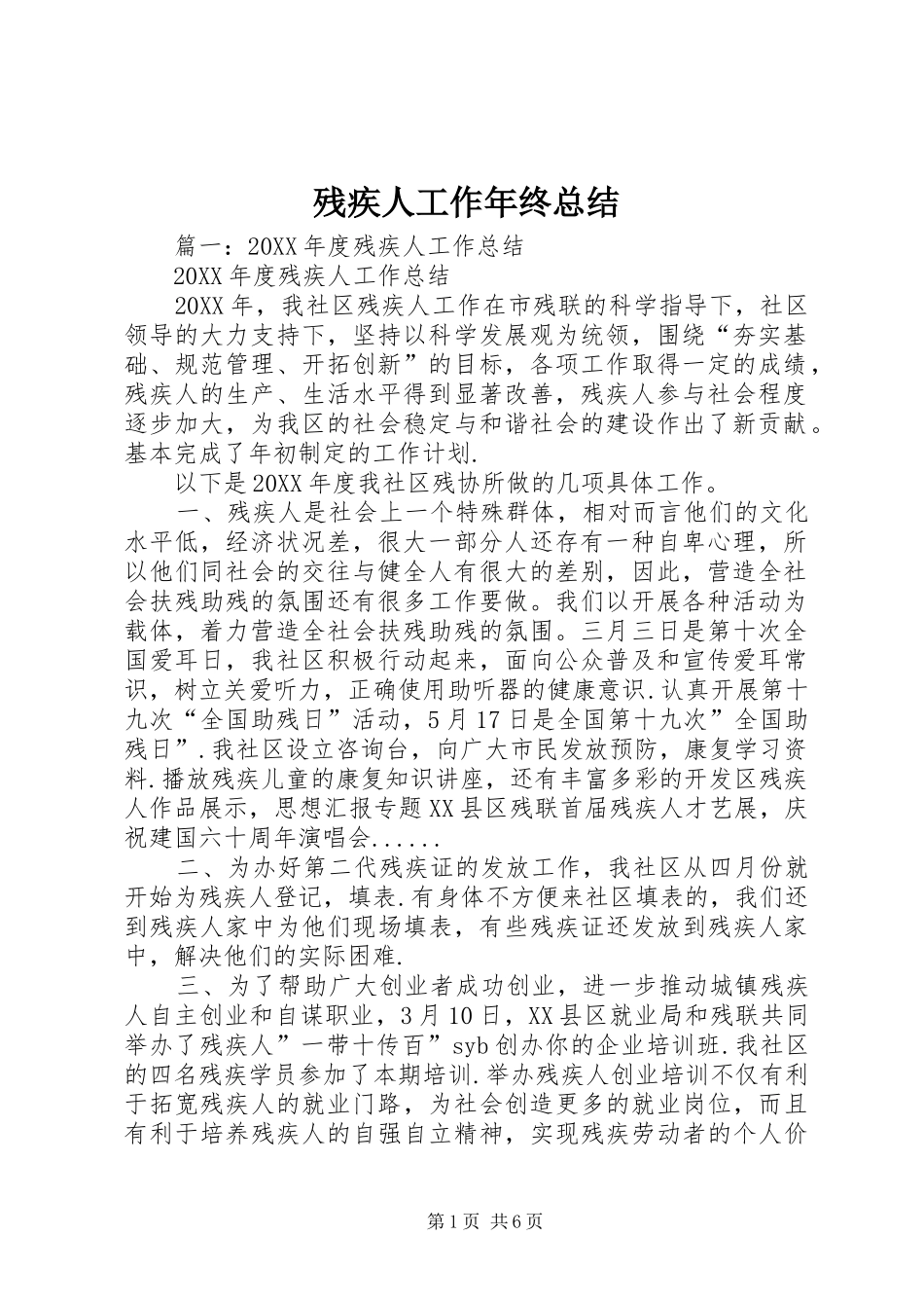 2024年残疾人工作年终总结_第1页