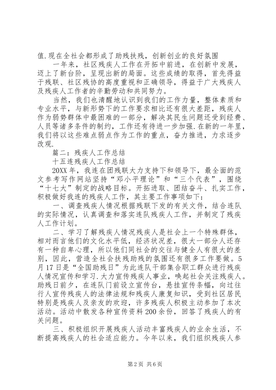 2024年残疾人工作年终总结_第2页