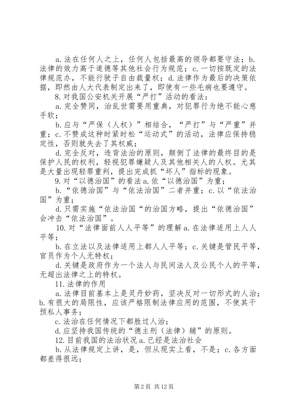 2024年法力意识调查表_第2页