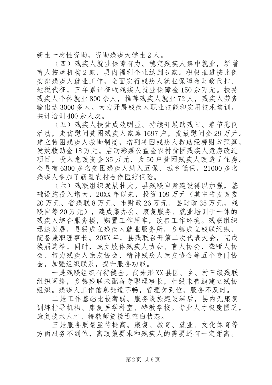 2024年残疾人工作情况汇报_第2页