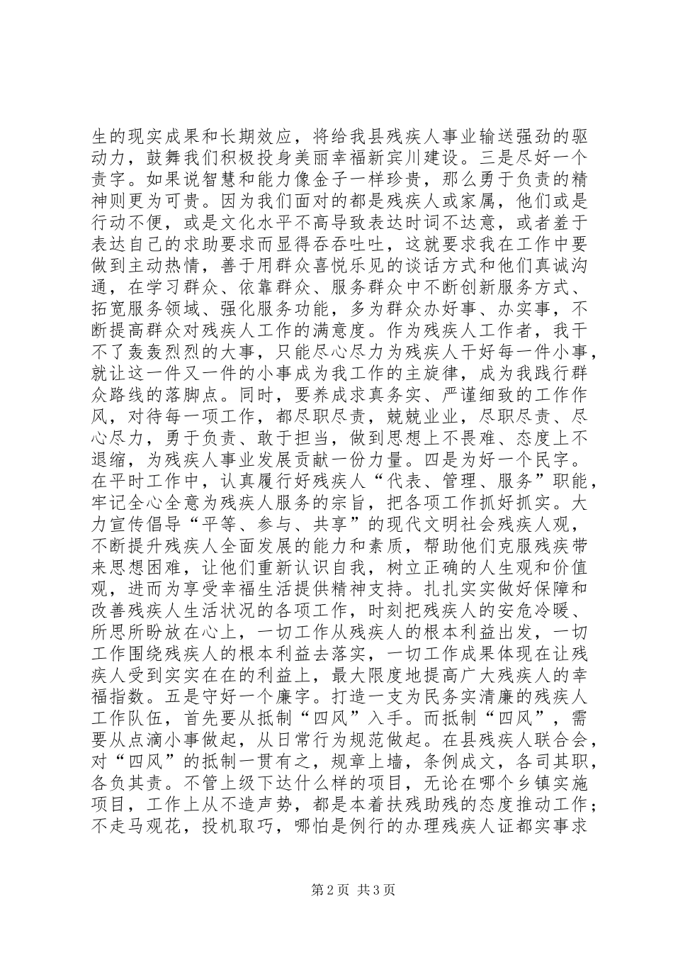 2024年残疾人工作群众路线心得体会_第2页