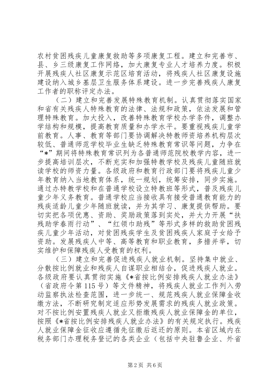 2024年残疾人工作实施意见_第2页