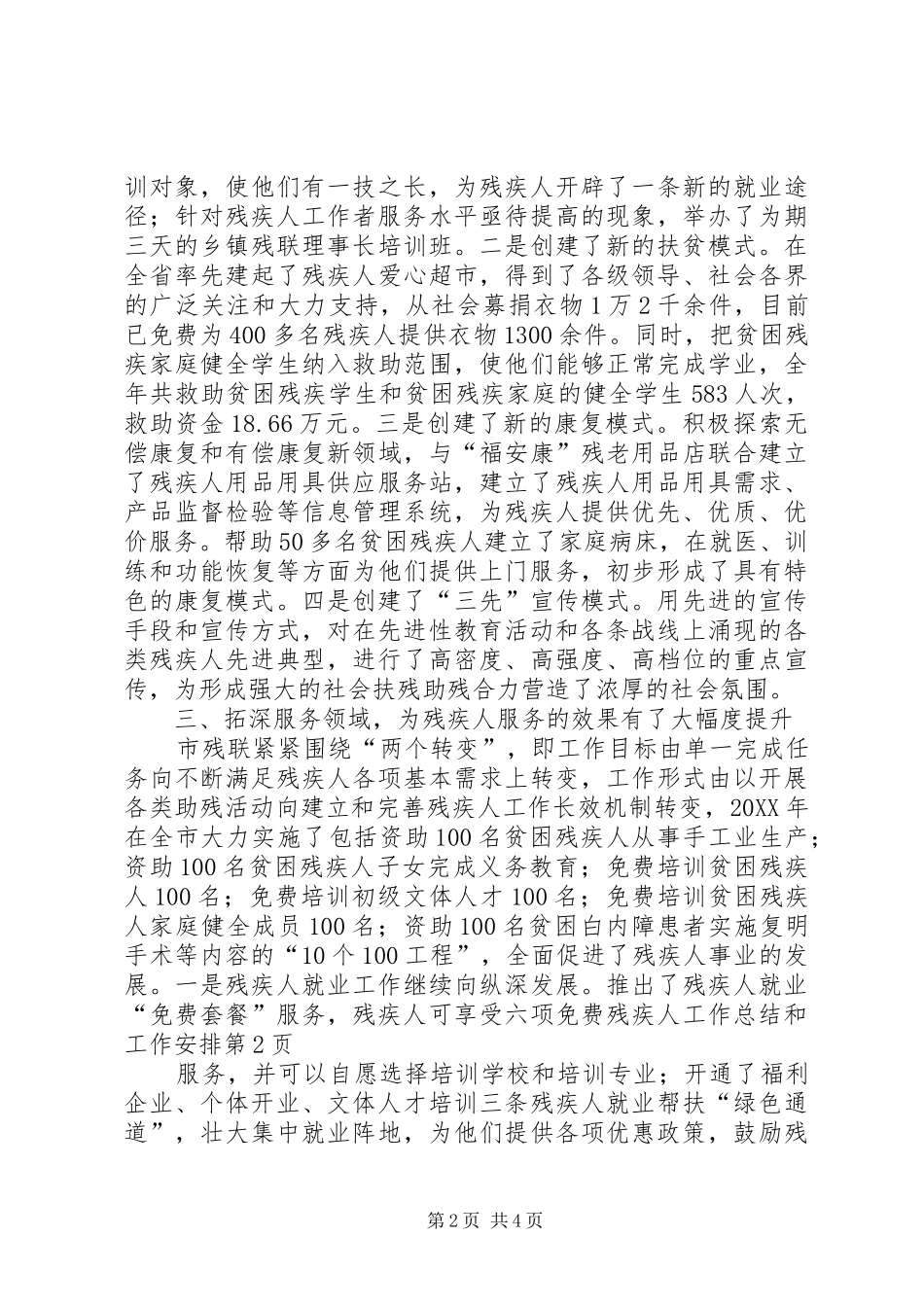 2024年残疾人工作总结和工作安排_第2页