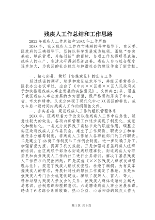 2024年残疾人工作总结和工作思路