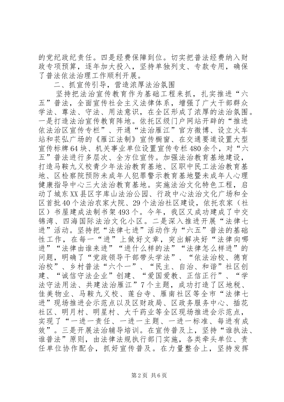 2024年法律常识办公室六五普法工作总结_第2页