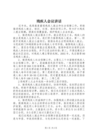 2024年残疾人会议致辞