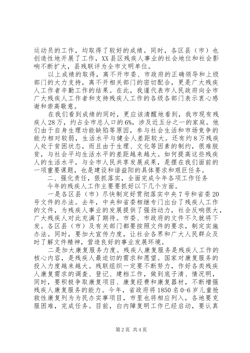 2024年残疾人会议致辞稿_第2页