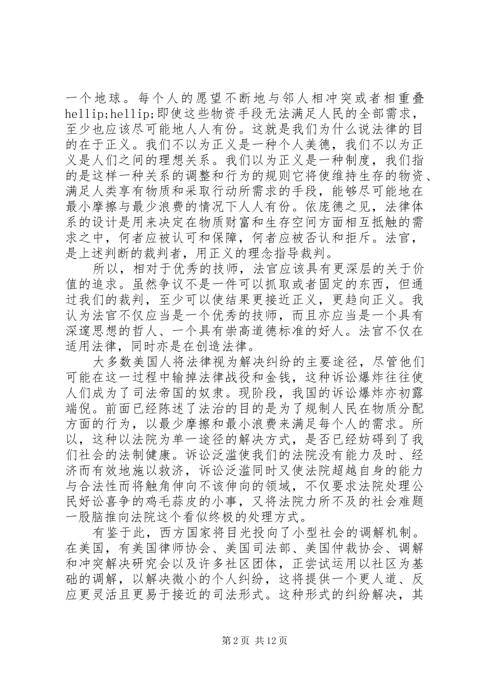 2024年法律的经验研究读后感_第2页