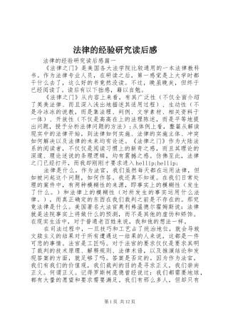 2024年法律的经验研究读后感