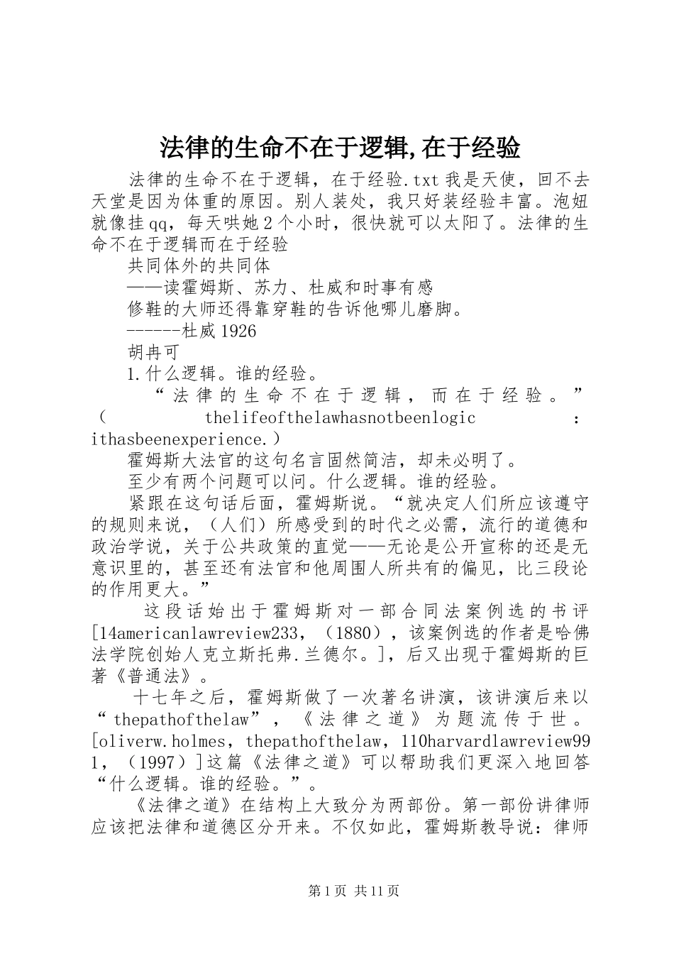 2024年法律的生命不在于逻辑在于经验_第1页