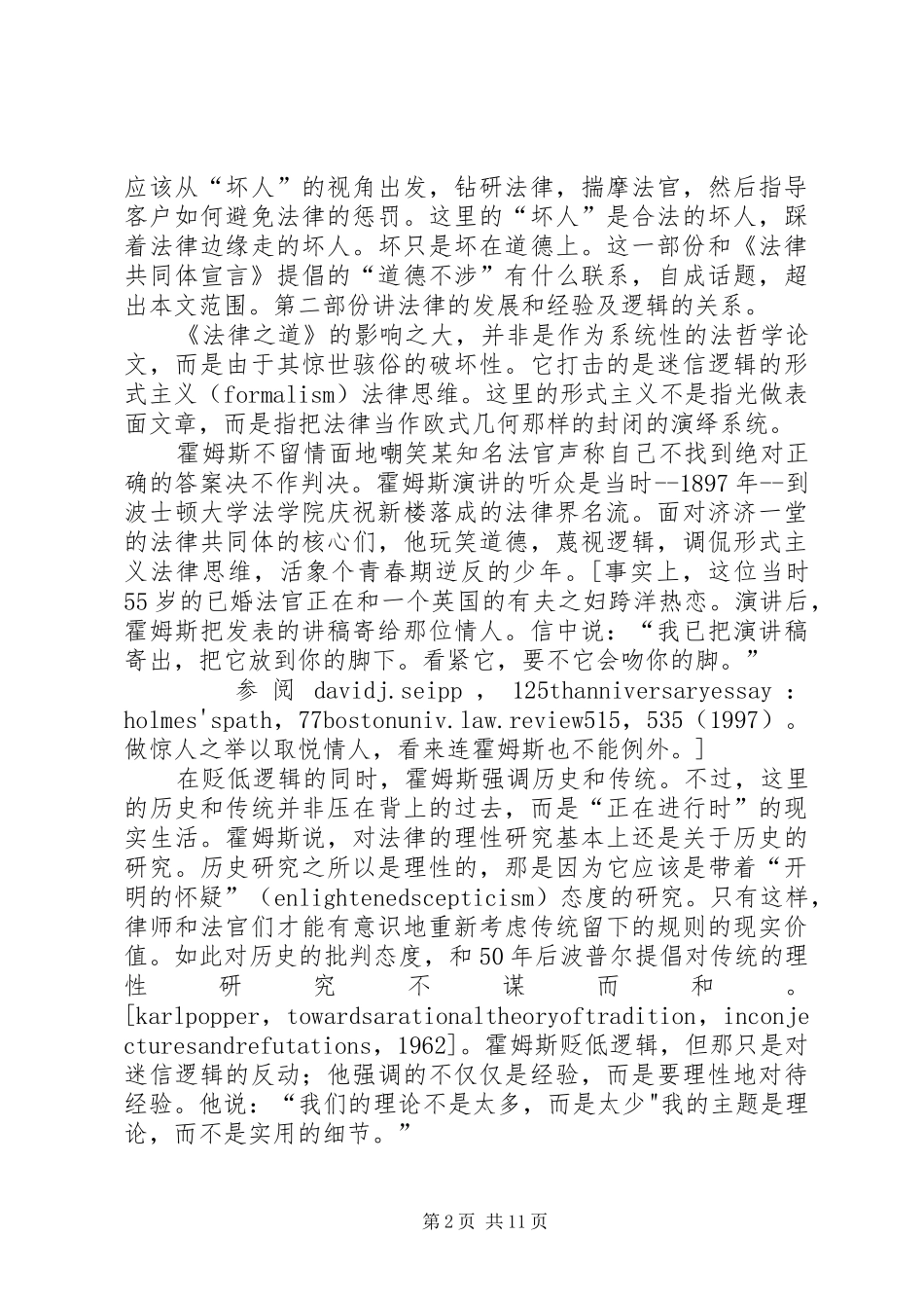 2024年法律的生命不在于逻辑在于经验_第2页