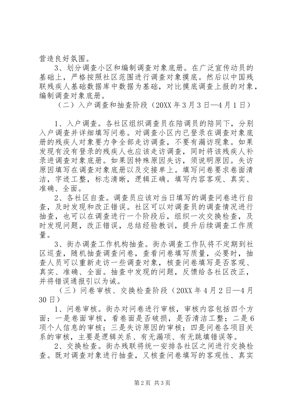 2024年残疾人基本状况需求调查工作方案_第2页
