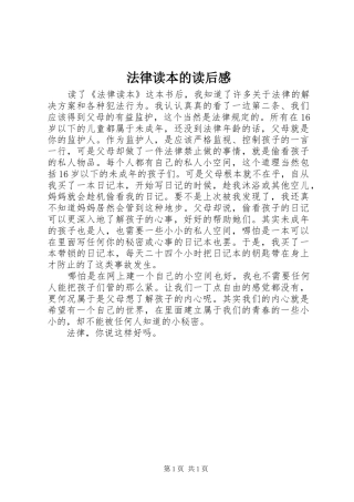 2024年法律读本的读后感