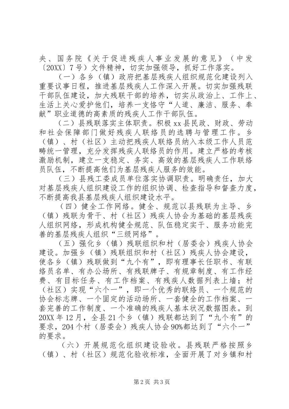 2024年残疾人基层组织规范化建设工作总结_第2页