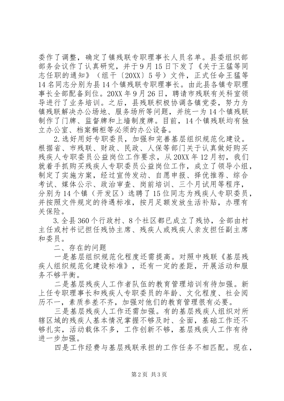 2024年残疾人基层组织建设调研报告_第2页