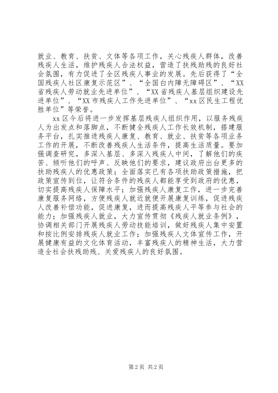 2024年残疾人基层组织建设工作总结_第2页