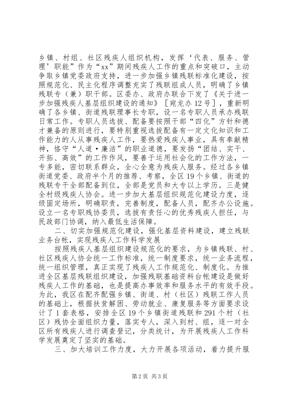 2024年残疾人基层组织完善总结_第2页