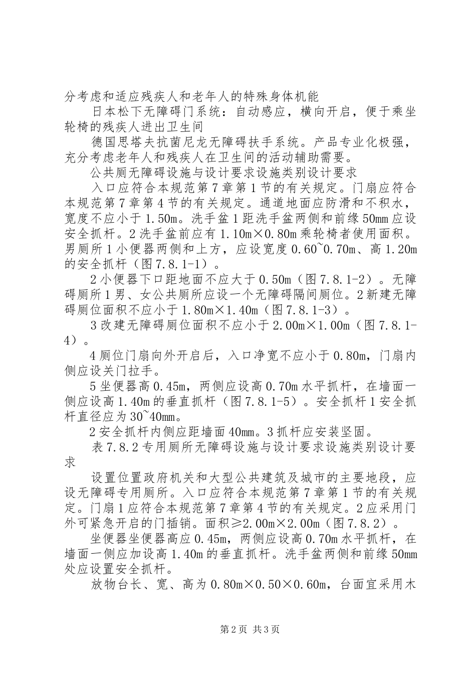 2024年残疾人鉴定标准_第2页