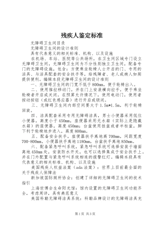 2024年残疾人鉴定标准