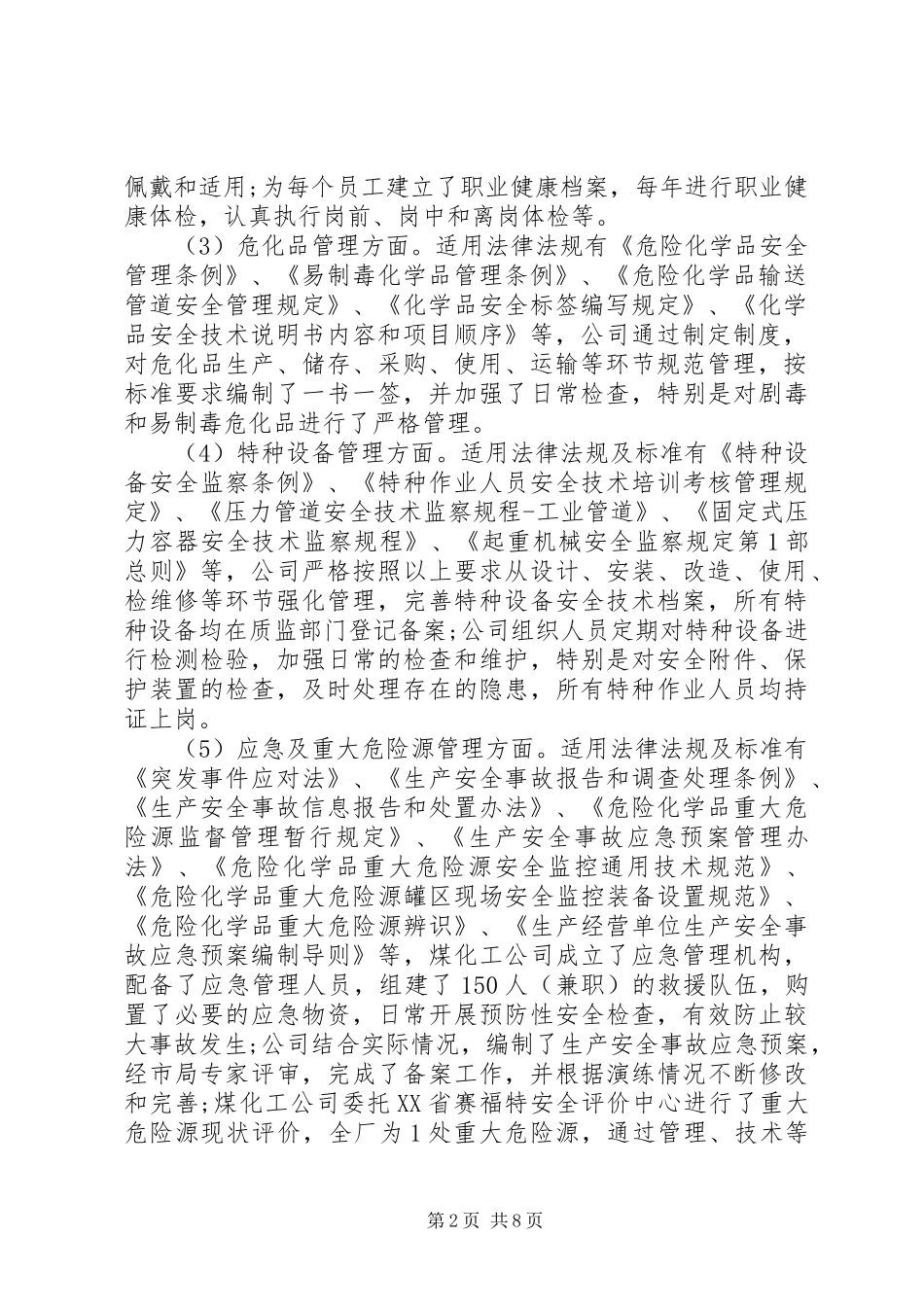 2024年法律法规调研报告_第2页