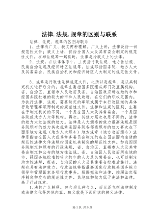 2024年法律法规规章的区别与联系