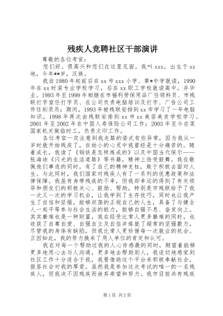 2024年残疾人竞聘社区干部演讲