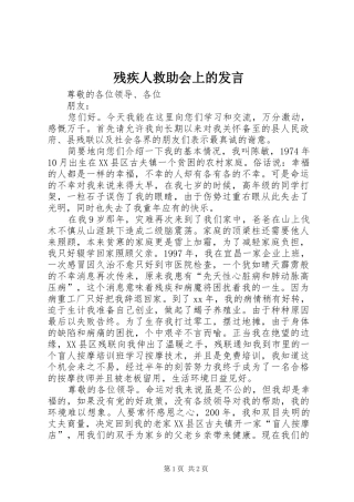 2024年残疾人救助会上的讲话