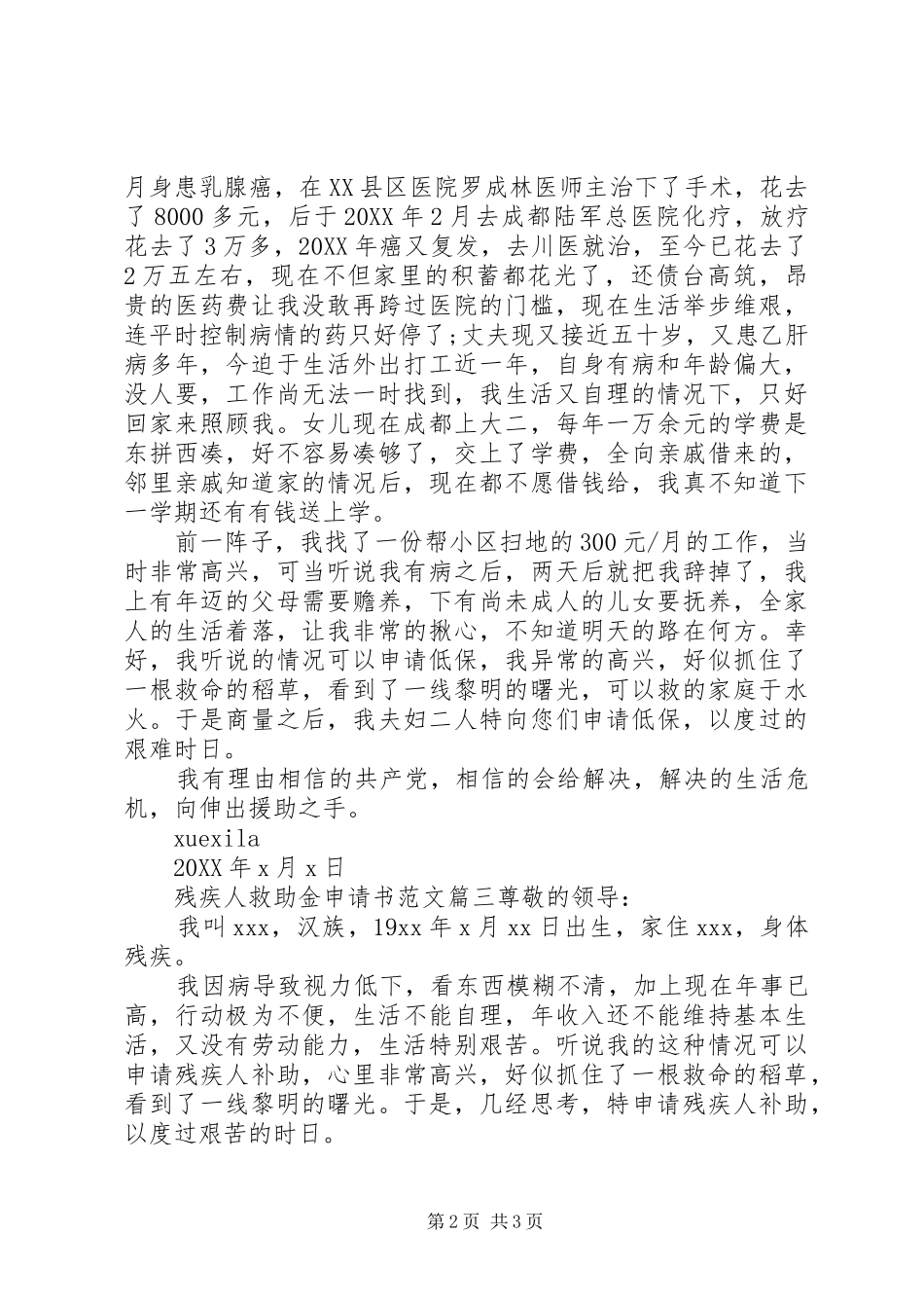 2024年残疾人救助金申请书范文_第2页