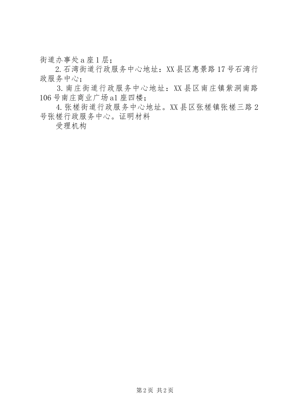 2024年残疾人救助信息_第2页