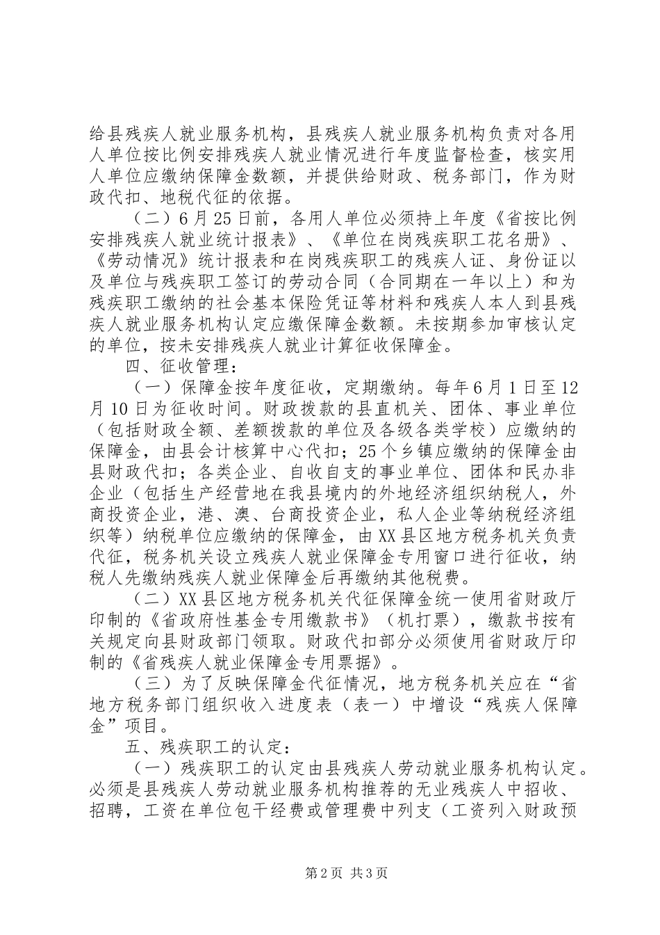 2024年残疾人就业保险金缴纳意见_第2页