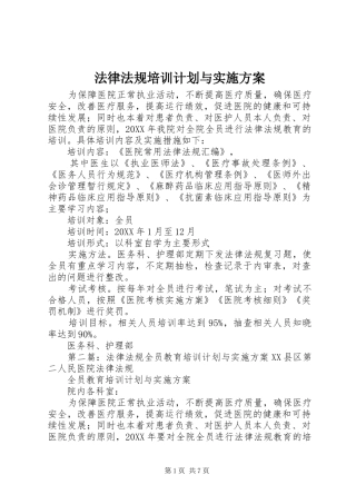 2024年法律法规培训计划与实施方案