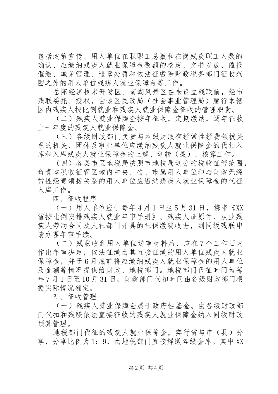 2024年残疾人就业保障金征收工作计划_第2页