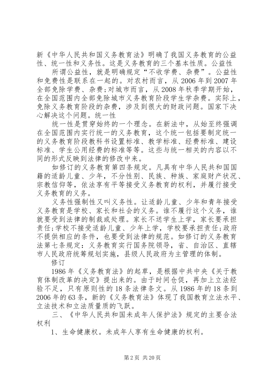 2024年法律法规培训学习内容_第2页