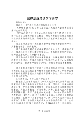 2024年法律法规培训学习内容
