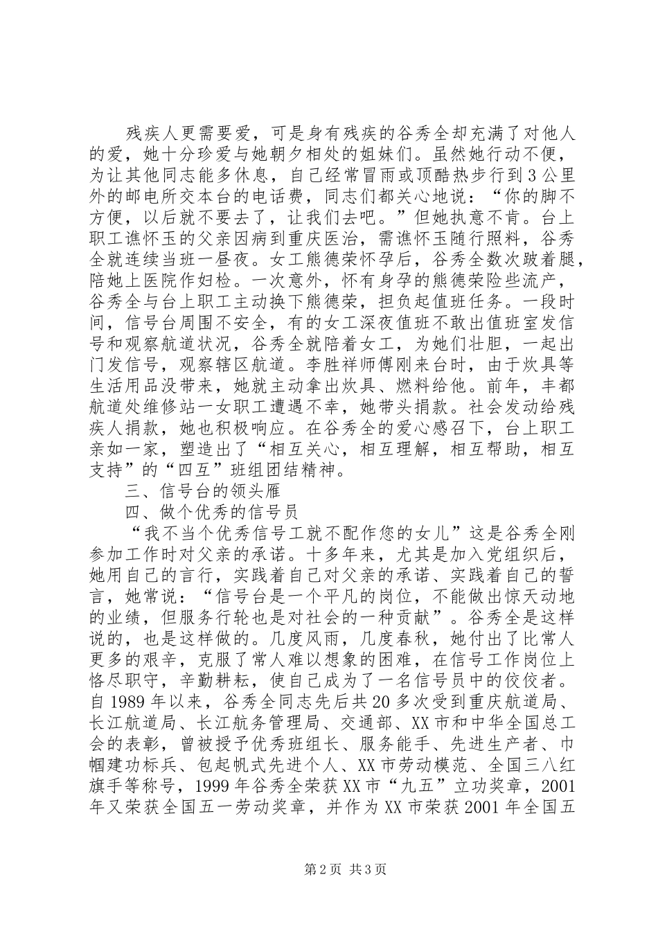 2024年残疾人就业典型个人事迹_第2页